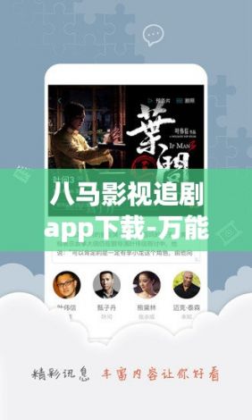 八马影视追剧app下载-万能追剧appv1.7.9免费手机版